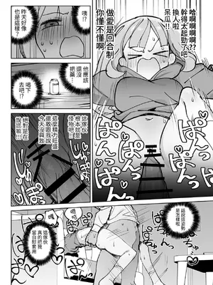 [sumomo (sumomo)] なまオナホ先輩♡ ~ヤリたがりの先輩が後輩くんを煽ったらバッコバコに犯されてめちゃくちゃ射精される話~ [中国翻訳]_17