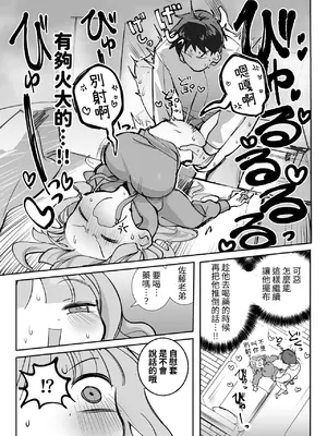 [sumomo (sumomo)] なまオナホ先輩♡ ~ヤリたがりの先輩が後輩くんを煽ったらバッコバコに犯されてめちゃくちゃ射精される話~ [中国翻訳]_18