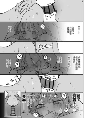 [sumomo (sumomo)] なまオナホ先輩♡ ~ヤリたがりの先輩が後輩くんを煽ったらバッコバコに犯されてめちゃくちゃ射精される話~ [中国翻訳]_20