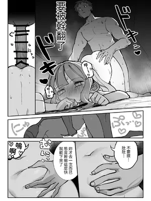 [sumomo (sumomo)] なまオナホ先輩♡ ~ヤリたがりの先輩が後輩くんを煽ったらバッコバコに犯されてめちゃくちゃ射精される話~ [中国翻訳]_23