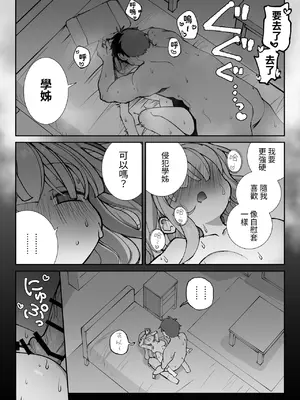 [sumomo (sumomo)] なまオナホ先輩♡ ~ヤリたがりの先輩が後輩くんを煽ったらバッコバコに犯されてめちゃくちゃ射精される話~ [中国翻訳]_32