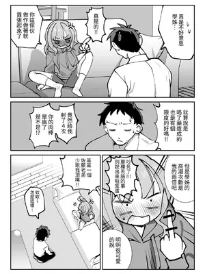 [sumomo (sumomo)] なまオナホ先輩♡ ~ヤリたがりの先輩が後輩くんを煽ったらバッコバコに犯されてめちゃくちゃ射精される話~ [中国翻訳]_39