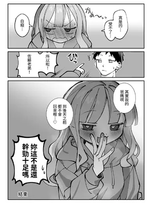 [sumomo (sumomo)] なまオナホ先輩♡ ~ヤリたがりの先輩が後輩くんを煽ったらバッコバコに犯されてめちゃくちゃ射精される話~ [中国翻訳]_40