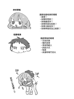 [sumomo (sumomo)] なまオナホ先輩♡ ~ヤリたがりの先輩が後輩くんを煽ったらバッコバコに犯されてめちゃくちゃ射精される話~ [中国翻訳]_41