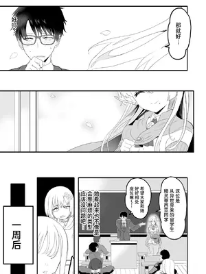 [ゆにおんばすと (かずたろ)] 完全にギャル堕ちした留学生エルフの指導法｜彻底堕落成辣妹的留学生精灵指导法 [中国翻訳] [DL版]_05