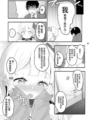 [ゆにおんばすと (かずたろ)] 完全にギャル堕ちした留学生エルフの指導法｜彻底堕落成辣妹的留学生精灵指导法 [中国翻訳] [DL版]_25