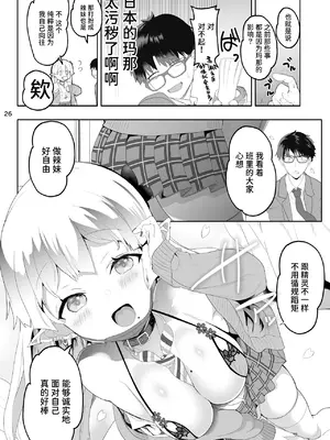 [ゆにおんばすと (かずたろ)] 完全にギャル堕ちした留学生エルフの指導法｜彻底堕落成辣妹的留学生精灵指导法 [中国翻訳] [DL版]_26