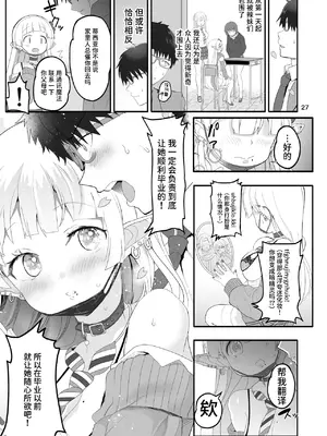 [ゆにおんばすと (かずたろ)] 完全にギャル堕ちした留学生エルフの指導法｜彻底堕落成辣妹的留学生精灵指导法 [中国翻訳] [DL版]_27