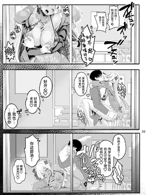 [ゆにおんばすと (かずたろ)] 完全にギャル堕ちした留学生エルフの指導法｜彻底堕落成辣妹的留学生精灵指导法 [中国翻訳] [DL版]_33