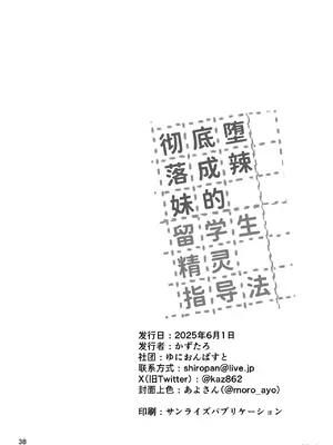 [ゆにおんばすと (かずたろ)] 完全にギャル堕ちした留学生エルフの指導法｜彻底堕落成辣妹的留学生精灵指导法 [中国翻訳] [DL版]_38
