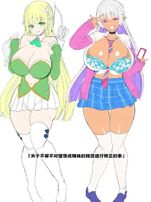 [ゆにおんばすと (かずたろ)] 完全にギャル堕ちした留学生エルフの指導法｜彻底堕落成辣妹的留学生精灵指导法 [中国翻訳] [DL版]_43