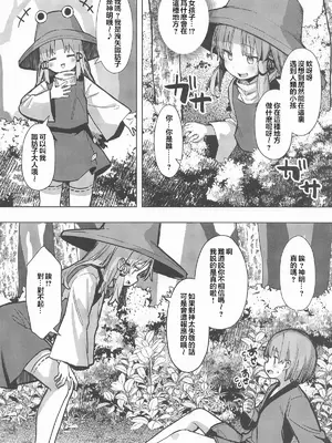 [白い餅屋 (まめもち)] ぽかぽか温泉で諏訪子様に甘えんぼ♡ (東方Project) [堕樱汉化组] [2025年4月22日]_03