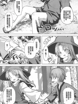 [白い餅屋 (まめもち)] ぽかぽか温泉で諏訪子様に甘えんぼ♡ (東方Project) [堕樱汉化组] [2025年4月22日]_04