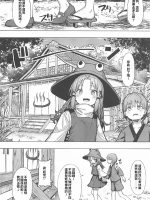[白い餅屋 (まめもち)] ぽかぽか温泉で諏訪子様に甘えんぼ♡ (東方Project) [堕樱汉化组] [2025年4月22日]_05