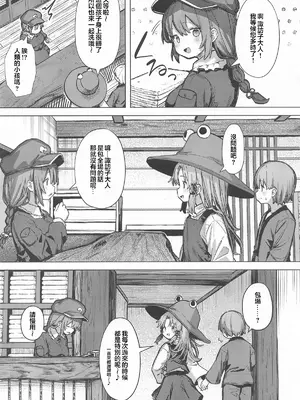 [白い餅屋 (まめもち)] ぽかぽか温泉で諏訪子様に甘えんぼ♡ (東方Project) [堕樱汉化组] [2025年4月22日]_06