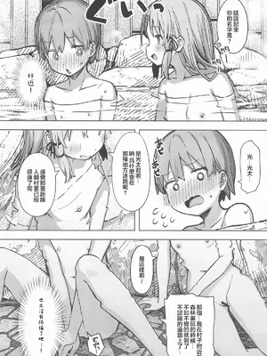 [白い餅屋 (まめもち)] ぽかぽか温泉で諏訪子様に甘えんぼ♡ (東方Project) [堕樱汉化组] [2025年4月22日]_11