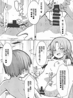 [白い餅屋 (まめもち)] ぽかぽか温泉で諏訪子様に甘えんぼ♡ (東方Project) [堕樱汉化组] [2025年4月22日]_26
