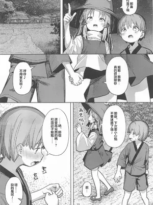 [白い餅屋 (まめもち)] ぽかぽか温泉で諏訪子様に甘えんぼ♡ (東方Project) [堕樱汉化组] [2025年4月22日]_32