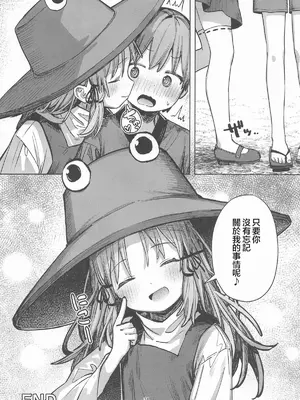 [白い餅屋 (まめもち)] ぽかぽか温泉で諏訪子様に甘えんぼ♡ (東方Project) [堕樱汉化组] [2025年4月22日]_33