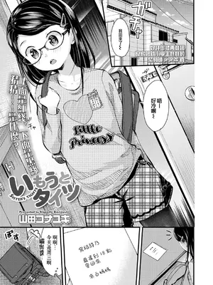 [山田コナユキ] いもうとタイツ (COMIC LO 2020年6月号) [一匙咖啡豆汉化组] [無修正] [DL版]_02