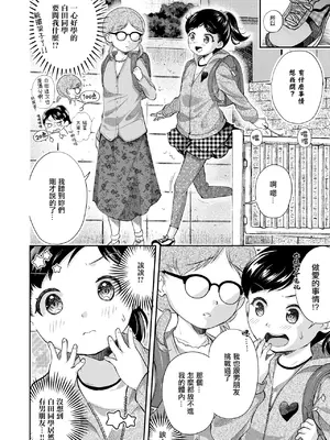 [山田コナユキ] わたしがいちばん! (COMIC LO 2021年4月号) [中国翻訳] [無修正] [DL版]_04