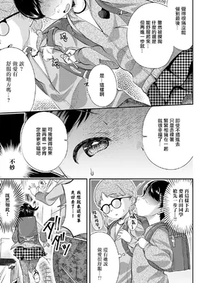 [山田コナユキ] わたしがいちばん! (COMIC LO 2021年4月号) [中国翻訳] [無修正] [DL版]_05