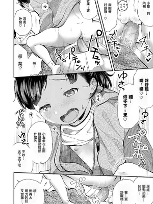 [山田コナユキ] わたしがいちばん! (COMIC LO 2021年4月号) [中国翻訳] [無修正] [DL版]_14