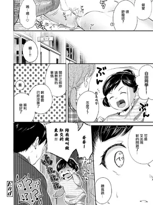 [山田コナユキ] わたしがいちばん! (COMIC LO 2021年4月号) [中国翻訳] [無修正] [DL版]_18