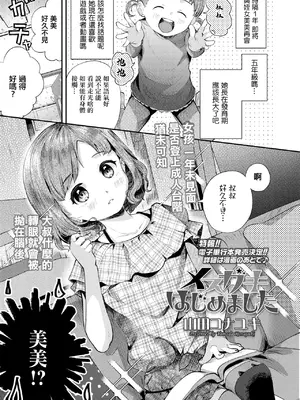 [山田コナユキ] メスガキはじめました (COMIC LO 2021年10月号) [中国翻訳] [無修正] [DL版]