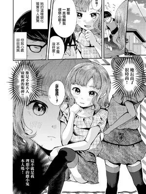 [山田コナユキ] メスガキはじめました (COMIC LO 2021年10月号) [中国翻訳] [無修正] [DL版]_02