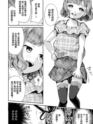 [山田コナユキ] メスガキはじめました (COMIC LO 2021年10月号) [中国翻訳] [無修正] [DL版]_04