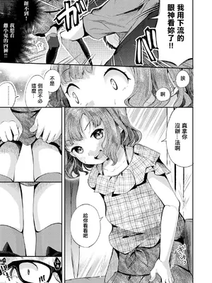 [山田コナユキ] メスガキはじめました (COMIC LO 2021年10月号) [中国翻訳] [無修正] [DL版]_05