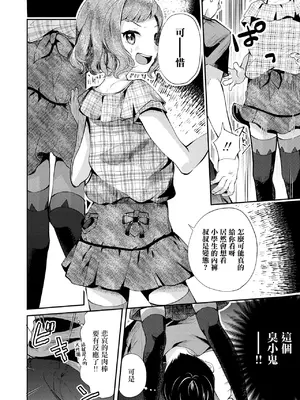 [山田コナユキ] メスガキはじめました (COMIC LO 2021年10月号) [中国翻訳] [無修正] [DL版]_06