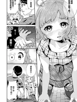 [山田コナユキ] メスガキはじめました (COMIC LO 2021年10月号) [中国翻訳] [無修正] [DL版]_10