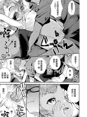 [山田コナユキ] メスガキはじめました (COMIC LO 2021年10月号) [中国翻訳] [無修正] [DL版]_13