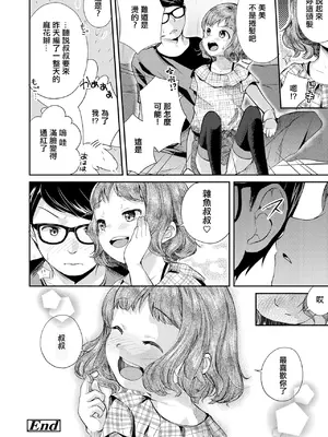 [山田コナユキ] メスガキはじめました (COMIC LO 2021年10月号) [中国翻訳] [無修正] [DL版]_20