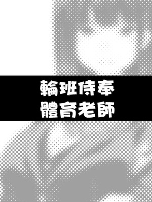 [タクロヲ堂 (タクロヲ)] タクロヲ全集2023 [中国翻訳]_148__2023_150