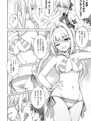 [54BURGER (まるごし)] ネロ&オルタ (Fate／Grand Order)_05