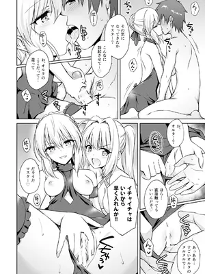 [54BURGER (まるごし)] ネロ&オルタ (Fate／Grand Order)_15