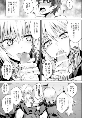 [54BURGER (まるごし)] 俺のことを精液タンクとしか思っていないサーヴァントたち (Fate／Grand Order)_05