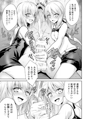 [54BURGER (まるごし)] 俺のことを精液タンクとしか思っていないサーヴァントたち (Fate／Grand Order)_15