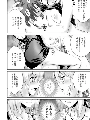 [54BURGER (まるごし)] 俺のことを精液タンクとしか思っていないサーヴァントたち (Fate／Grand Order)_16