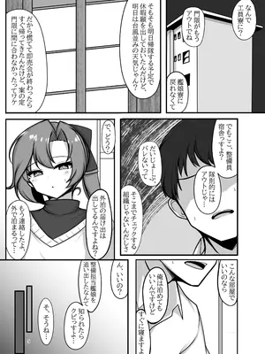 [ゲシュタルト法会 (bouko)] いずれ人妻、いま独身 (艦隊これくしょん -艦これ-) [DL版]_04