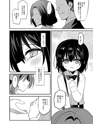 [乙女気分 (三色網戸。)] 高嶺の姉弟 [DL版]_04