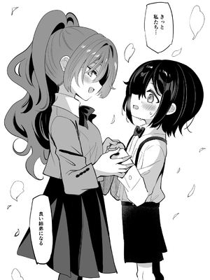 [乙女気分 (三色網戸。)] 高嶺の姉弟 [DL版]_06