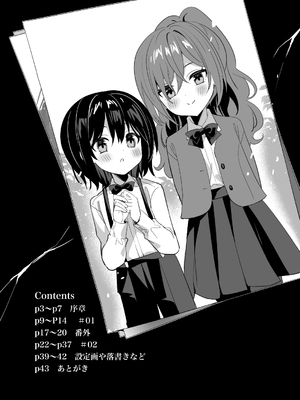 [乙女気分 (三色網戸。)] 高嶺の姉弟 [DL版]_08