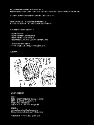 [乙女気分 (三色網戸。)] 高嶺の姉弟 [DL版]_43