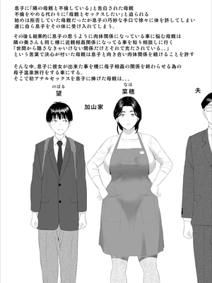 [灰同 (灰司)] 僕がお母さんとこんな事になっちゃう話 11 終り編_02