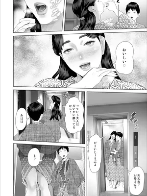[灰同 (灰司)] 僕がお母さんとこんな事になっちゃう話 11 終り編_04