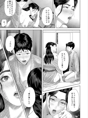 [灰同 (灰司)] 僕がお母さんとこんな事になっちゃう話 11 終り編_41